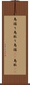 鳥捕り Scroll