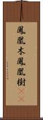 鳳凰木 Scroll