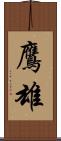 鷹雄 Scroll