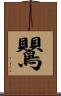 鸎 Scroll