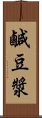 鹹豆漿 Scroll