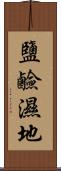 鹽鹼濕地 Scroll