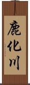 鹿化川 Scroll