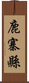 鹿寨縣 Scroll