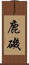 鹿磯 Scroll