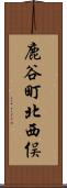 鹿谷町北西俣 Scroll