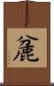 麄 Scroll
