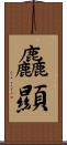 麤顯 Scroll