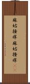 麻姑掻痒 Scroll