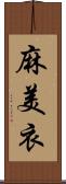 麻美衣 Scroll