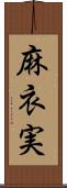 麻衣実 Scroll
