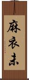 麻衣未 Scroll