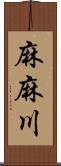 麻麻川 Scroll