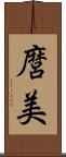 麿美 Scroll