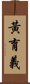 Huang Yu-Yi Scroll