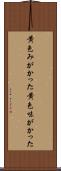 黄色みがかった Scroll