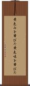 黄色みを帯びた Scroll