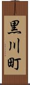 黒川町 Scroll