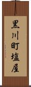 黒川町塩屋 Scroll