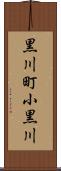 黒川町小黒川 Scroll