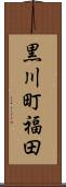 黒川町福田 Scroll