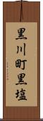 黒川町黒塩 Scroll