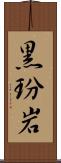 黒玢岩 Scroll