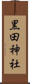 黒田神社 Scroll