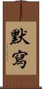 默寫 Scroll