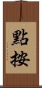 點按 Scroll
