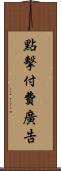 點擊付費廣告 Scroll