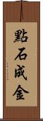 點石成金 Scroll