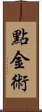 點金術 Scroll
