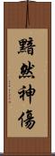 黯然神傷 Scroll
