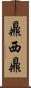 鼎西鼎 Scroll