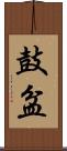 鼓盆 Scroll