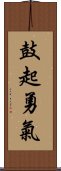 鼓起勇氣 Scroll