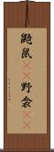 鼯鼠(rK) Scroll