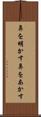 鼻を明かす Scroll