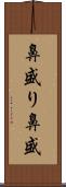 鼻盛り Scroll