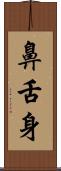 鼻舌身 Scroll