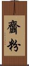 齏粉 Scroll