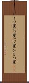 １つ星 Scroll
