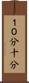１０分 Scroll
