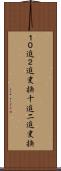 １０進２進変換 Scroll