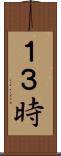 １３時 Scroll