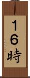 １６時 Scroll