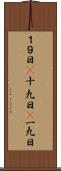 １９日(P) Scroll