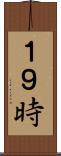 １９時 Scroll
