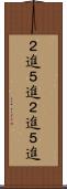 ２進-５進 Scroll